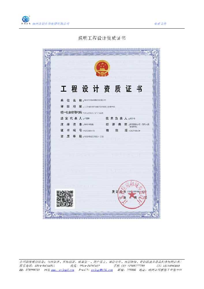 城固县照明工程设计资质证书