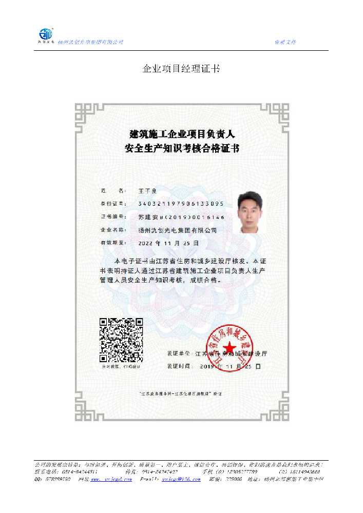 城固县企业项目经理证书