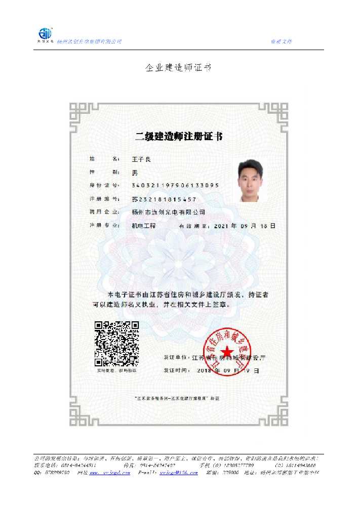 城固县企业建造师证书
