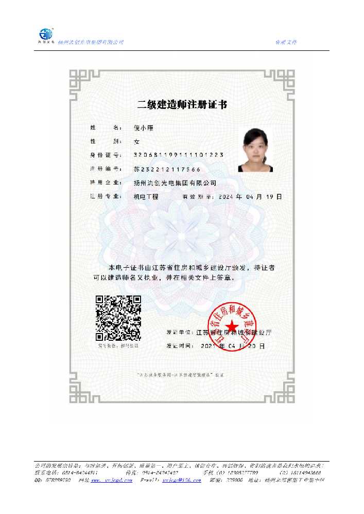 城固县二级建造师注册证书
