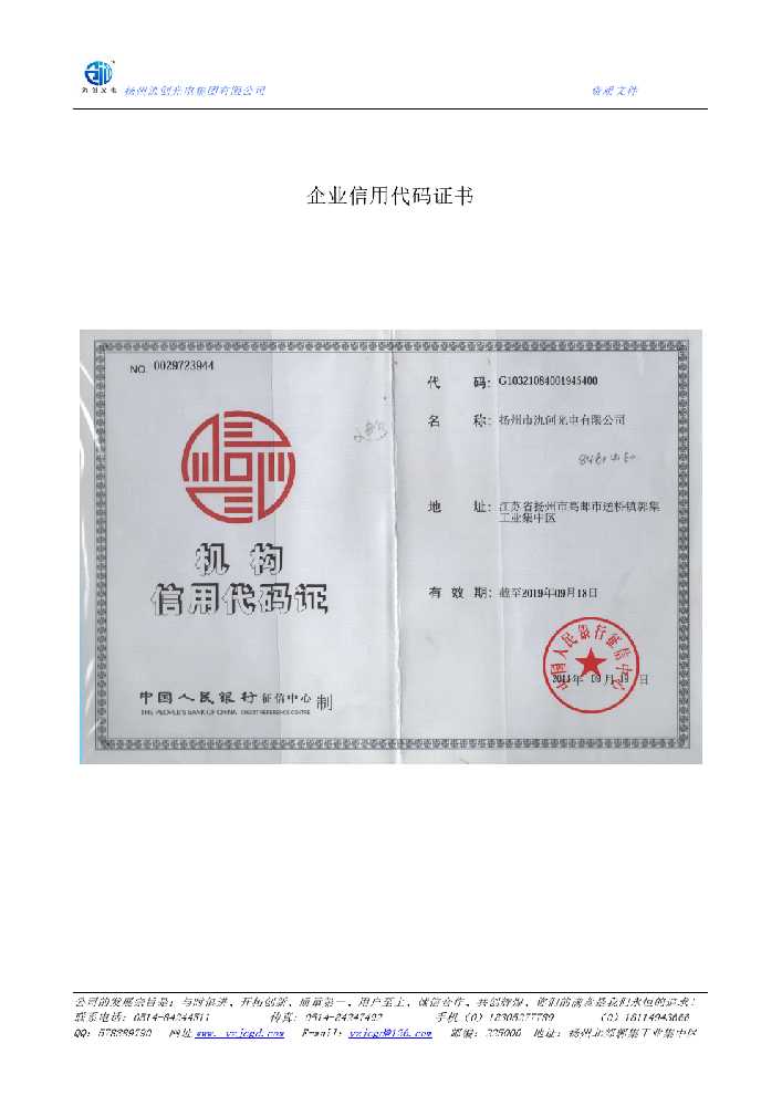 城固县企业信用代码证书